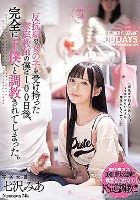 mide-923男家教反被叛逆期美少女调教榨精成性奴 - AV大平台-中文字幕,成人影片,AV,国产,线上看