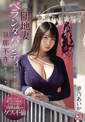 ssis-064邻居巨乳太太晾内裤暗示引诱不伦性交 - AV大平台-中文字幕,成人影片,AV,国产,线上看