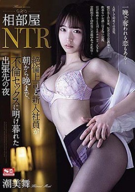 ssis-098美女OL出差被性欲超强上司性侵高潮干不停 潮美舞 - AV大平台-中文字幕,成人影片,AV,国产,线上看