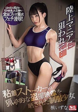 ssis-095针孔偷拍巨乳田径美少女威胁性侵强干 槙いずな - AV大平台-中文字幕,成人影片,AV,国产,线上看