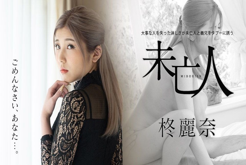 050221-001-carib寂寞美乳寡妇引诱大伯勃起狂干高潮不断 柊丽奈 - AV大平台-中文字幕,成人影片,AV,国产,线上看