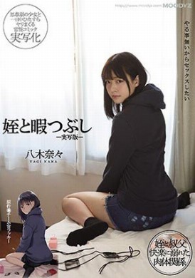 mimk-090和侄女打发时间意外突破禁忌狂干潮吹 八木奈々 - AV大平台-中文字幕,成人影片,AV,国产,线上看