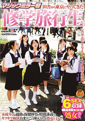 sdmm-093魔镜号 从乡下来到东京的乡下修学旅行学生 对未成年人进行过激的保健体育特别课程 插入超紧小穴！其中还有处女！？ - AV大平台-中文字幕,成人影片,AV,国产,线上看