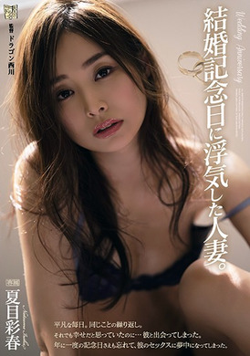 adn-329在结婚纪念日出轨的人妻。 夏目彩春 - AV大平台-中文字幕,成人影片,AV,国产,线上看