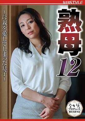 nsfs-007熟母12～爱着母亲的儿子 - AV大平台-中文字幕,成人影片,AV,国产,线上看