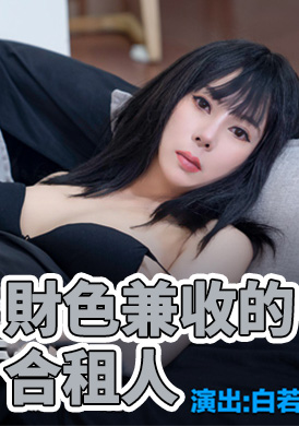 mdx0108财色兼收的合租人  兽性爆发强行激射 - AV大平台-中文字幕,成人影片,AV,国产,线上看