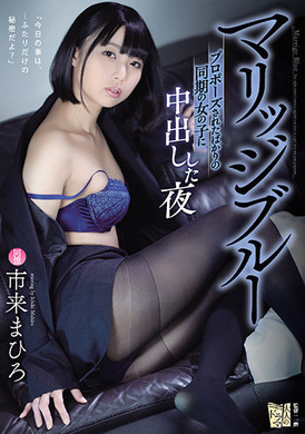 adn-332婚前忧郁 与刚被求婚的同期女子的内射之夜 市来真寻 - AV大平台-中文字幕,成人影片,AV,国产,线上看