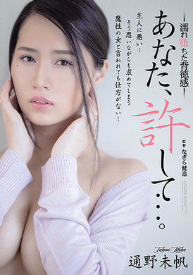 adn-339老公，原谅我…。 湿润堕落的背德感 通野未帆 - AV大平台-中文字幕,成人影片,AV,国产,线上看