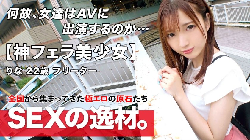 261ara-501【超可爱】【招募男朋友】里奈参上！刚被男朋友劈腿分手（哭）我是来学习离不开我的性技巧的！？男人只要抓住胃和肉棒就OK了吧w【神口交】用让你想炫耀的口交来抓住你的心w你的肉棒黏糊糊的♪别放过又甜又浓厚的口技... - AV大平台-中文字幕,成人影片,AV,国产,线上看