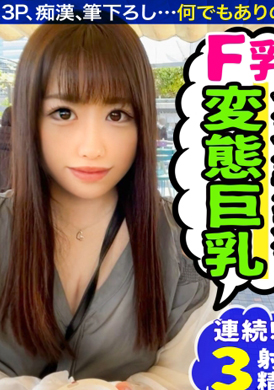 300maan-683【清秀系爆乳大学生/魅惑的棉花糖身体/颜射加中出】野外play・NTR play・喜欢各种玩法的扭曲性癖变态！！全身性感带的敏感体质，让丰满的乳房动摇，令人惊悚的高潮！！和男朋友一边打电话一边做爱，让我们疯狂！ - AV大平台-中文字幕,成人影片,AV,国产,线上看