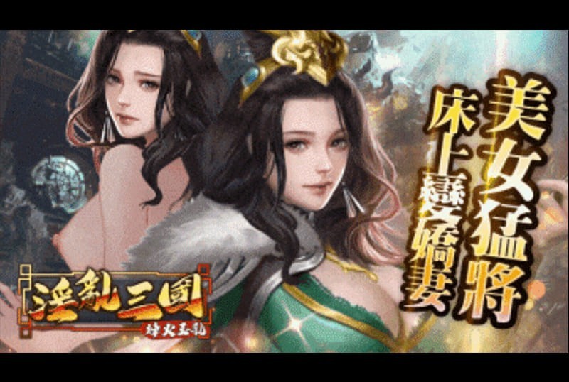 game_fenghuo进入三国时代传说美人任你宰割，貂蝉仙气逼人，小乔温柔婉约，孙尚香刁蛮难缠，最想干哪一位? - AV大平台-中文字幕,成人影片,AV,国产,线上看