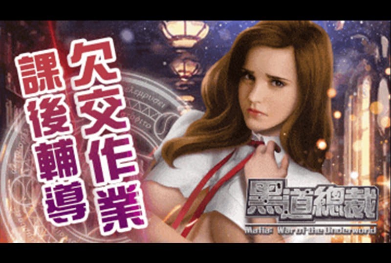 game_mafia坐拥权力与女人，后宫战队美女如云，暴力在这是合法的，只怕你不敢。 - AV大平台-中文字幕,成人影片,AV,国产,线上看