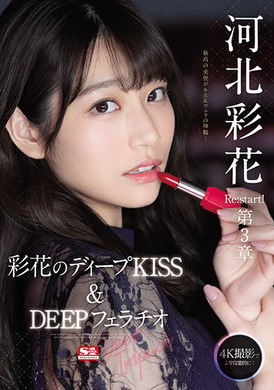 ssis-194河北彩花 Re:start！第3章 Deep Impact 彩花的喇舌＆深喉咙 - AV大平台-中文字幕,成人影片,AV,国产,线上看