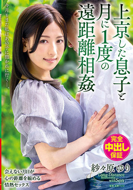 venx-081与来到东京的儿子每月一次的远距离相奸 本月我也要去和他做爱。 纱纱原百合 - AV大平台-中文字幕,成人影片,AV,国产,线上看