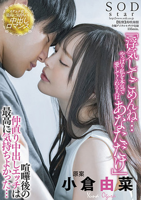 stars-449吵架之后的射在里面超爽 小仓由菜 - AV大平台-中文字幕,成人影片,AV,国产,线上看