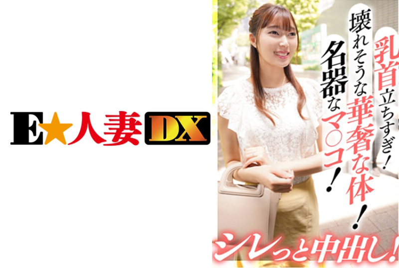 299ewdx-385乳头竖起来了!脆弱的身躯!名器的小穴!干脆内射! - AV大平台-中文字幕,成人影片,AV,国产,线上看