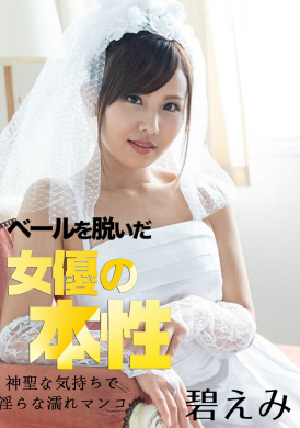 080921-001-carib穿婚纱诱惑你来干的淫女 - AV大平台-中文字幕,成人影片,AV,国产,线上看