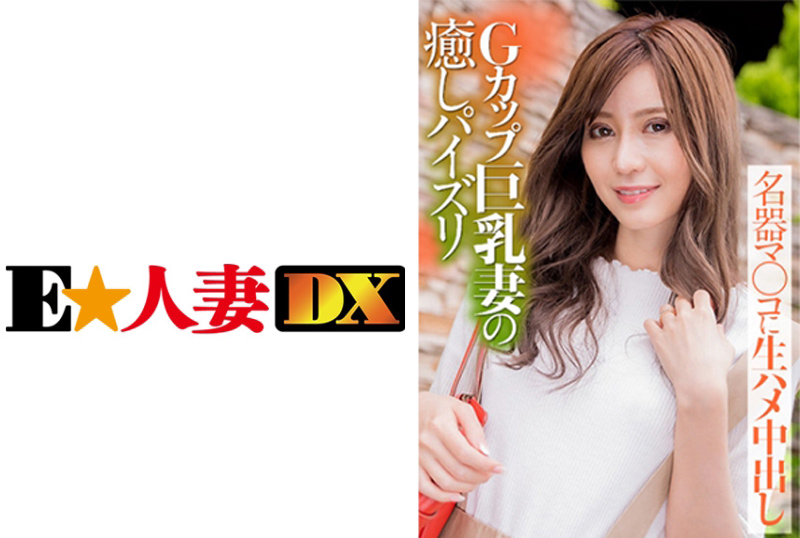 299ewdx-388 [VIP会员点播]G罩杯巨乳妻子的治愈少女名器内射 - AV大平台-中文字幕,成人影片,AV,国产,线上看