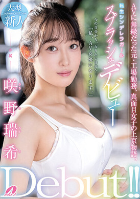 xvsr-623转生灰姑娘 喷射出道 咲野瑞希 - AV大平台-中文字幕,成人影片,AV,国产,线上看