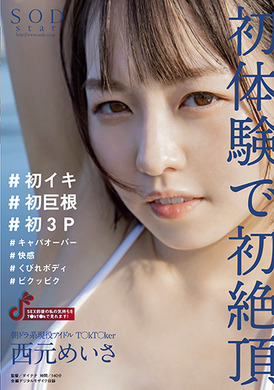 stars-477晨间剧现役偶像T〇kt〇ker西元初体验初绝顶#初高潮#初巨根#初3p#承受能力超过#快感#疲惫身体#颤栗 - AV大平台-中文字幕,成人影片,AV,国产,线上看