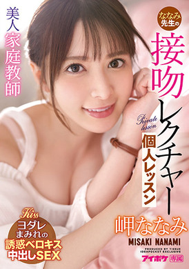 ipx-781美女家教奈奈美老师的个人接吻讲习课程 - AV大平台-中文字幕,成人影片,AV,国产,线上看