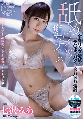 midv-018含住老二使其连射的舔弄色女护士 - AV大平台-中文字幕,成人影片,AV,国产,线上看