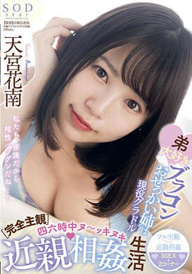 stars-461【完全主观】非常喜欢弟弟，爱管闲事的姐姐是现在的脱星近亲相奸生活天宫花南 - AV大平台-中文字幕,成人影片,AV,国产,线上看