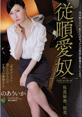 rbk-033顺从爱奴社长秘书～老公并不知道的。我们的做爱被社长管理着 - AV大平台-中文字幕,成人影片,AV,国产,线上看