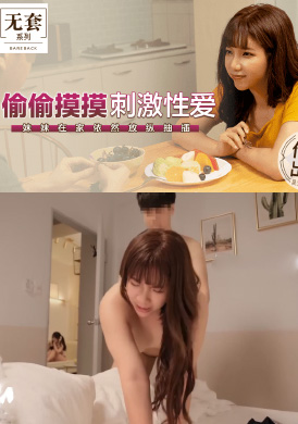 mm043偷偷摸摸刺激性爱 - 吴梦梦 - AV大平台-中文字幕,成人影片,AV,国产,线上看