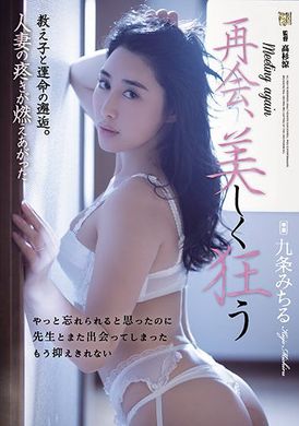 adn-369再会美人 和学生的命运邂逅。人妻的欲望在燃烧 九条满 - AV大平台-中文字幕,成人影片,AV,国产,线上看