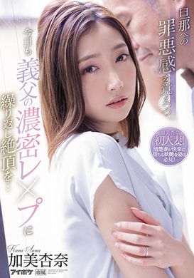 ipx-793带着对丈夫的罪恶感 今天也被公公强奸高潮… 加美杏奈 - AV大平台-中文字幕,成人影片,AV,国产,线上看