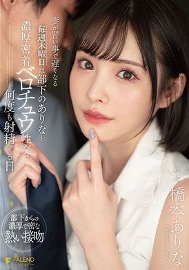 fsdss-351妻子因为学习而晚归的每周四，桥本有和部下的亲密接触，多次射精的日子。 桥本ありな - AV大平台-中文字幕,成人影片,AV,国产,线上看
