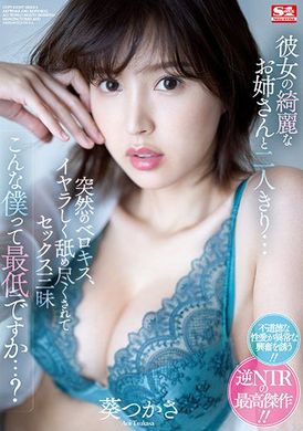 ssis-300和女友的美丽姊姊两人独处… 葵つかさ - AV大平台-中文字幕,成人影片,AV,国产,线上看