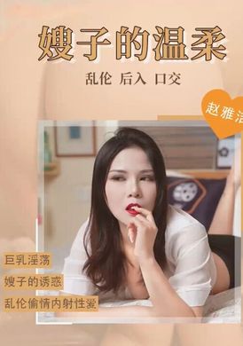 91cm212嫂子的温柔 - AV大平台-中文字幕,成人影片,AV,国产,线上看