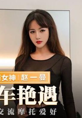 mmz036修车艳遇 - AV大平台-中文字幕,成人影片,AV,国产,线上看
