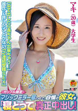 107sdfk-064「情侣限定」魔镜号中，「抢走」引以为傲的女朋友真内射!牧树(20岁)大学生 - AV大平台-中文字幕,成人影片,AV,国产,线上看