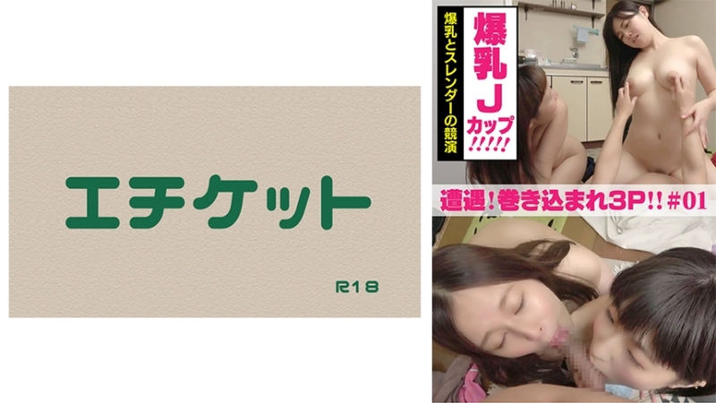 274dht-0378突发！被卷入三飞性爱 #01 爆乳J罩杯和苗条美女的竞演。 - AV大平台-中文字幕,成人影片,AV,国产,线上看