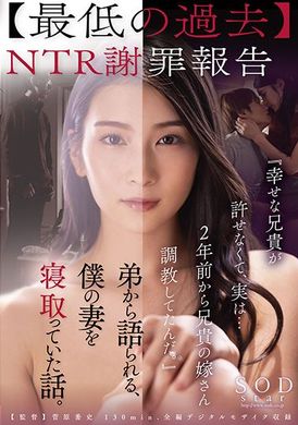 stars-527【最糟糕的过去】NTR道歉报导“我无法原谅我快乐的兄弟，事实上……我已经训练了我的兄弟的妻子两年了。 ’\ 弟弟讲的一个故事，说我老婆睡着了。 本庄铃  - AV大平台-中文字幕,成人影片,AV,国产,线上看
