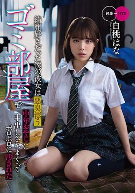mkon-073爱干净的我的女友在垃圾房被中年大叔内射玷污 白桃花 - AV大平台-中文字幕,成人影片,AV,国产,线上看