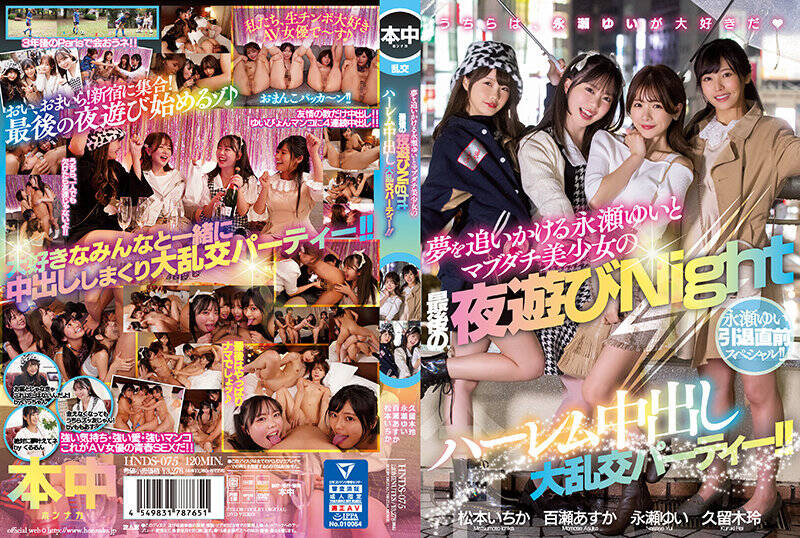 hnds-075永濑由衣引退前SP！追梦的永濑由衣和真正友人美少女的最后夜游后宫中出大乱交趴 - AV大平台-中文字幕,成人影片,AV,国产,线上看