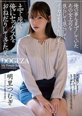 adn-381让看不起我的女上司一再焦躁后下跪向我恳求做爱 明里つむぎ - AV大平台-中文字幕,成人影片,AV,国产,线上看