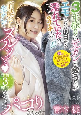 stars-557三年不见的前男友，现在变得好诱人，见面之前就湿透，进入情人酒店之后没有前戏就直接开干，甚至没有戴套 休息三小时 却干了个痛快 青木桃 - AV大平台-中文字幕,成人影片,AV,国产,线上看