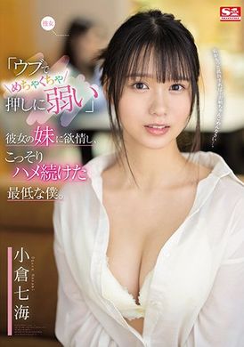 ssis-348最差劲的我对女友妹妹发情持续偷偷抽插 小仓七海 - AV大平台-中文字幕,成人影片,AV,国产,线上看