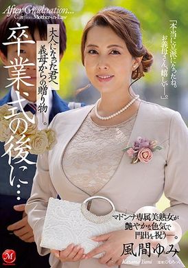 jul-894毕业典礼后…继母给成为大人的你的礼物 风间ゆみ - AV大平台-中文字幕,成人影片,AV,国产,线上看