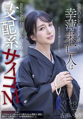 stars-554老公去世了不幸的美少妇疯狂榨精 支配系M 古川伊织 - AV大平台-中文字幕,成人影片,AV,国产,线上看