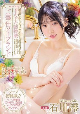 midv-077原石美少女心跳加速的初挑战侍奉泡浴 石川澪 - AV大平台-中文字幕,成人影片,AV,国产,线上看