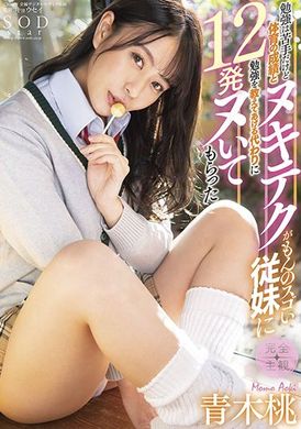 stars-583给不喜欢学习但体育成绩很好的表妹做家教！为了让她好好学习作为补偿被她撸了12发！青木桃  - AV大平台-中文字幕,成人影片,AV,国产,线上看