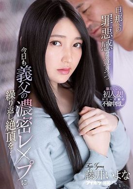 ipx-846虽然对老公有罪恶感，今天还是在公公的浓烈侵犯下高潮 藤井いよな - AV大平台-中文字幕,成人影片,AV,国产,线上看
