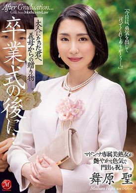 jul-922毕业典礼后…继母给成为大人的你的礼物 舞原圣 - AV大平台-中文字幕,成人影片,AV,国产,线上看