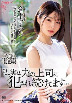meyd-752我，其实持续被老公的上司侵犯着… 仓本すみれ - AV大平台-中文字幕,成人影片,AV,国产,线上看